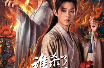 Кто убил хвамея? (2025)